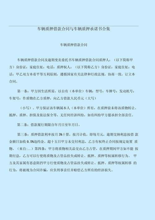 如何评估车辆质押借款的风险和收益(车辆质押借款合同简易范本)